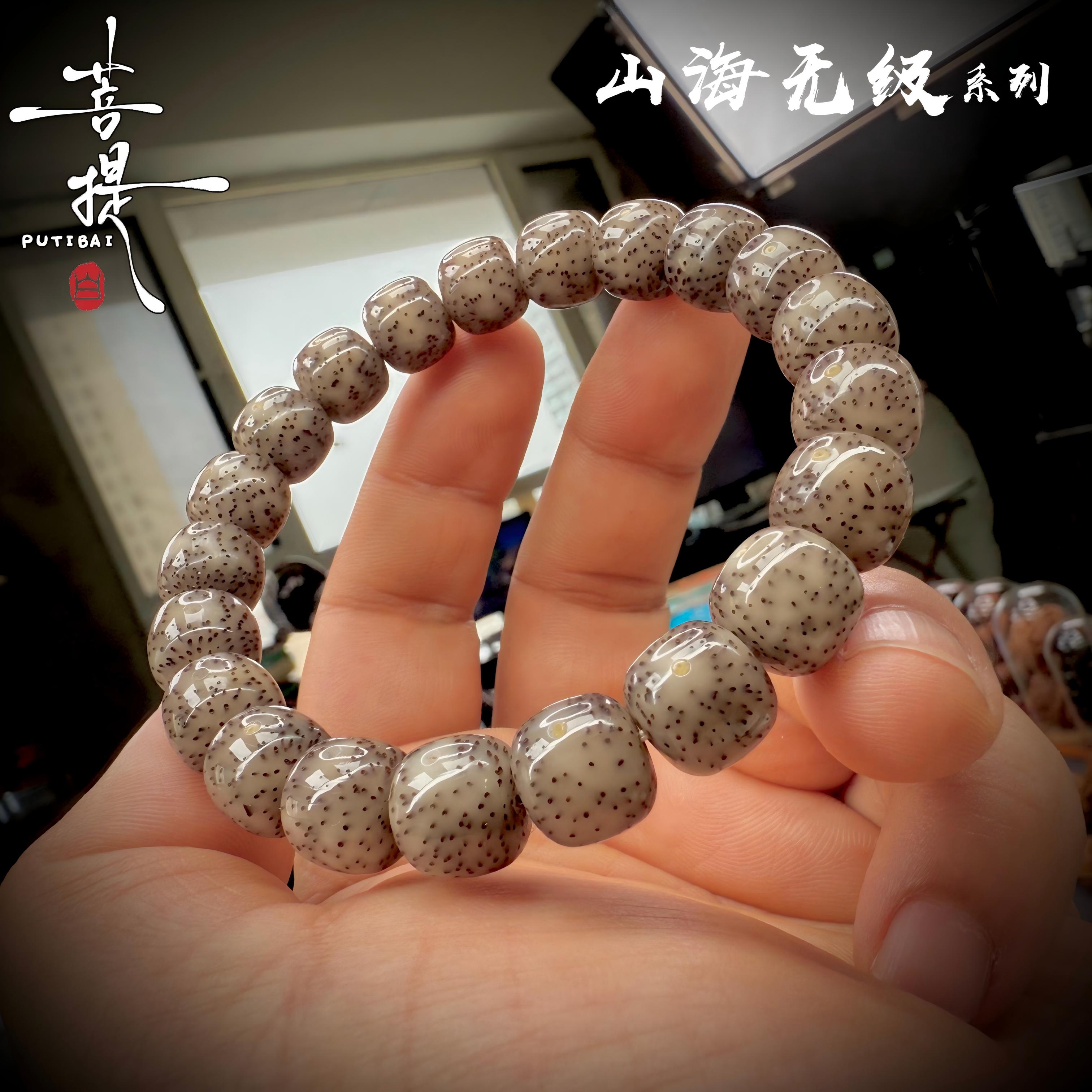 菩提白 山海无级 原生态星月大留白眼睛男女文玩海南老料菩提手串