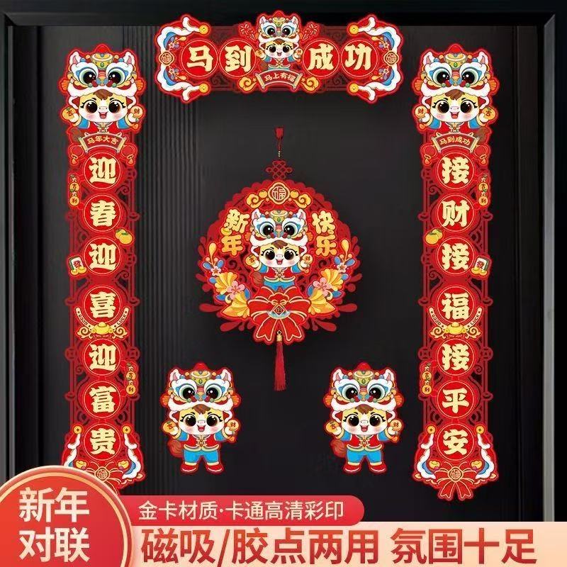 磁吸植绒对联2026马年新款春节家用过年大门布置新年门贴装饰对联