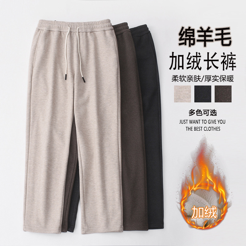 绵羊毛冬季加绒加厚莱赛尔天丝混纺直筒宽松长裤软糯保暖休闲裤