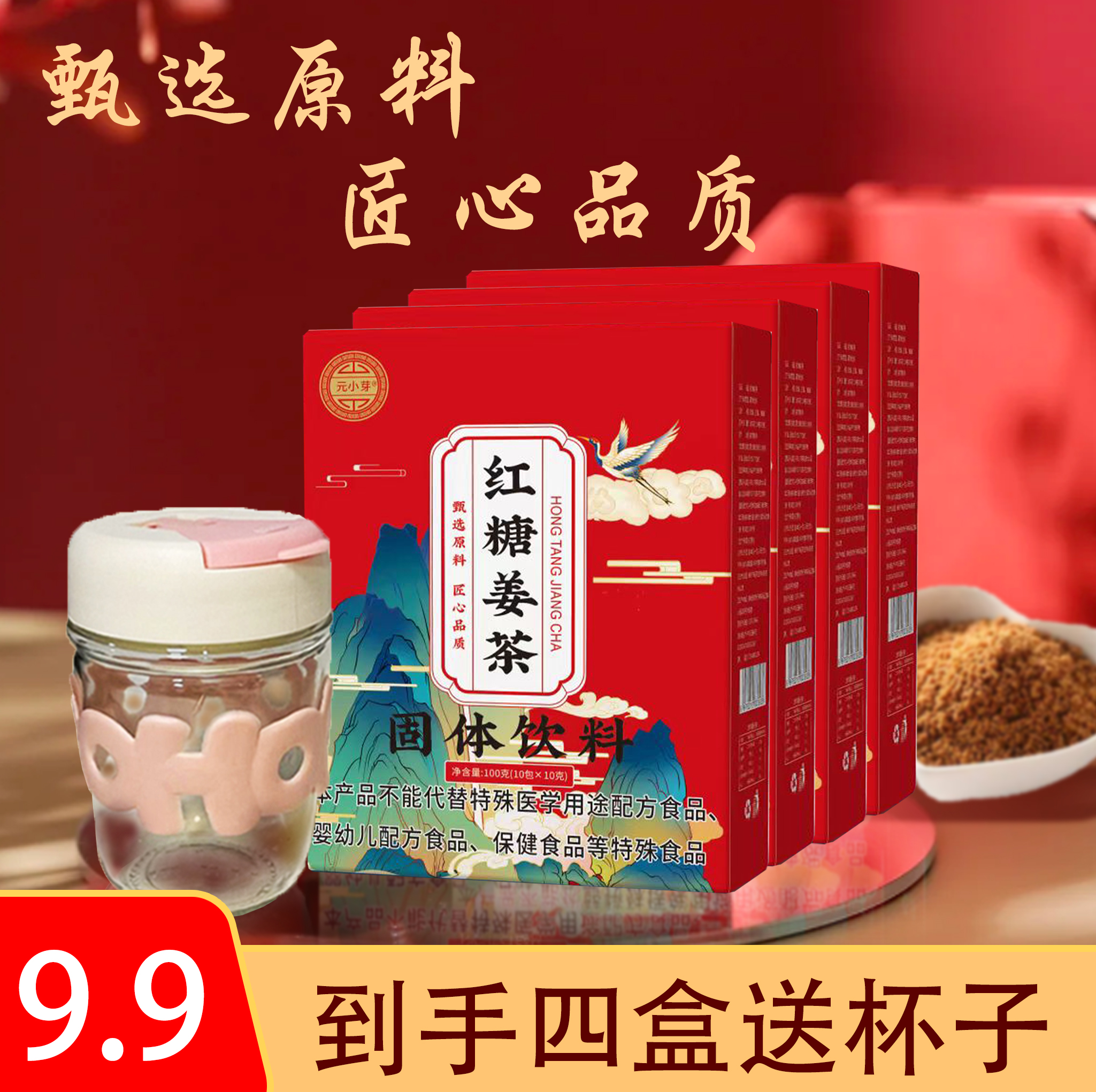 【到手4盒送杯子】红糖姜茶 即冲即饮 方便快捷