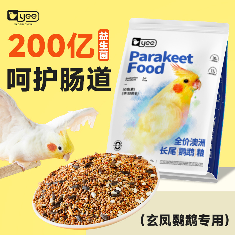 鹦鹉类【】yee鸟粮玄凤鹦鹉粮食饲料种子营养谷子小鸟粮滋