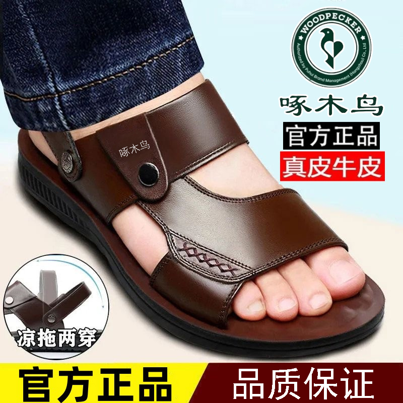 啄木鸟男士夏季凉鞋头层牛皮沙滩鞋防滑真皮休闲透气凉拖大码4647