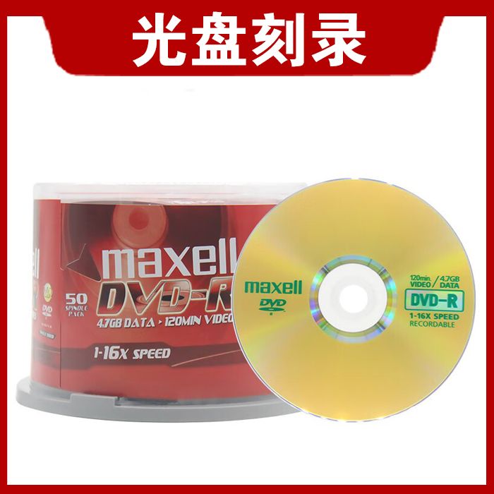 联想DVD光盘 4.7G 刻录