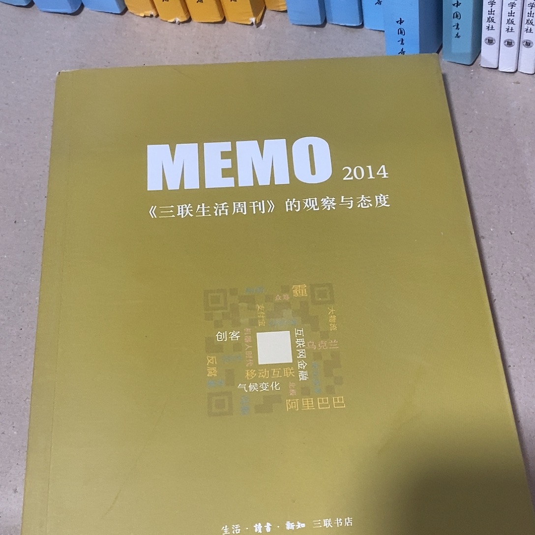 三联生活周刊2014