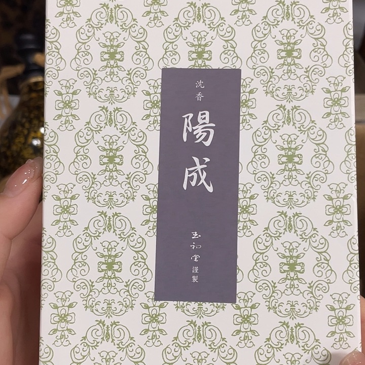 玉和堂线香啦啦啦啦啦啦