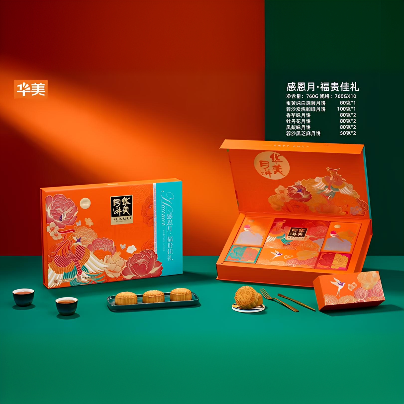 【高端送礼-2盒760g感恩月礼盒】华美月饼广式月饼蛋黄中秋月饼礼盒