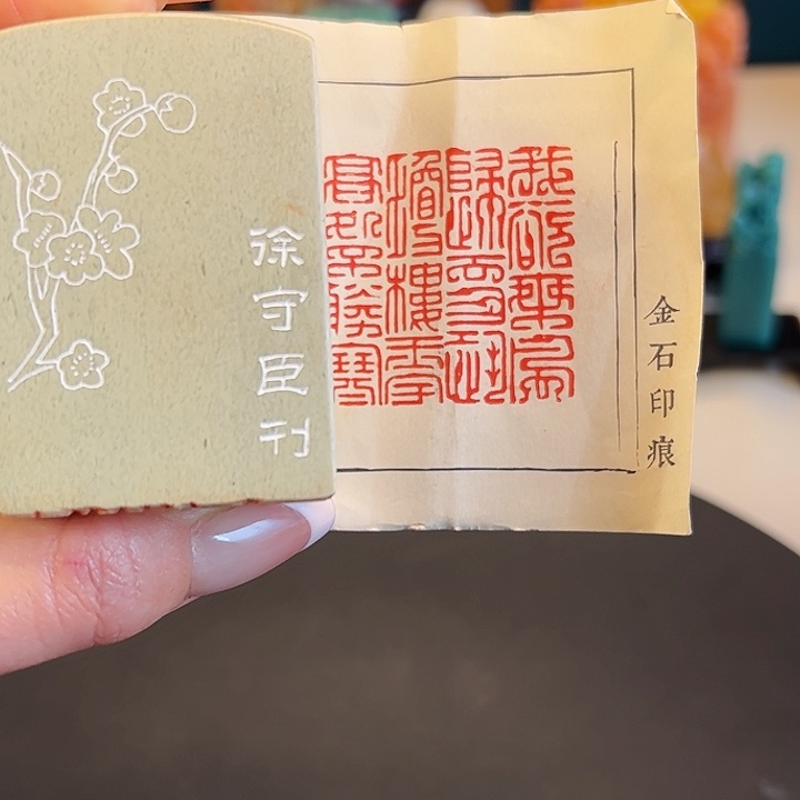 拓片用纸其他印章内容11111111111