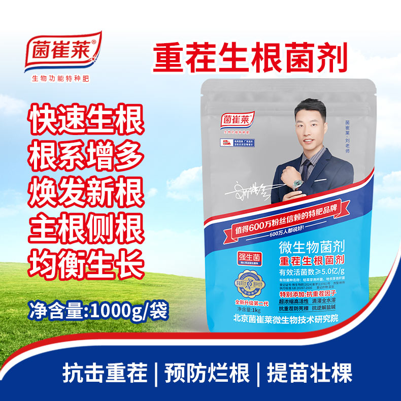 菌崔莱—03重茬生根菌剂（1袋冲施1亩地）