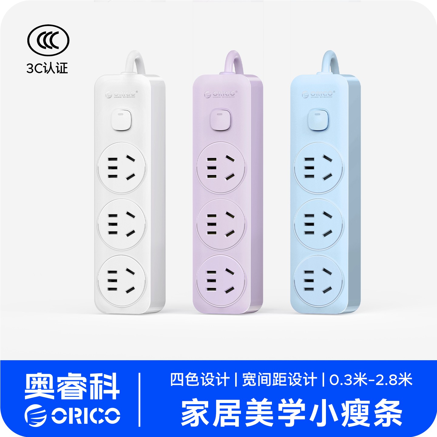 Orico/奥睿科小瘦条排插多口总控插座插排家用宿舍办公拖线板