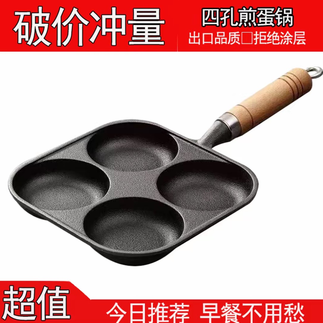 【电磁炉燃气灶通用】麦饭石四孔煎蛋锅家用平底锅四格汉堡无涂层