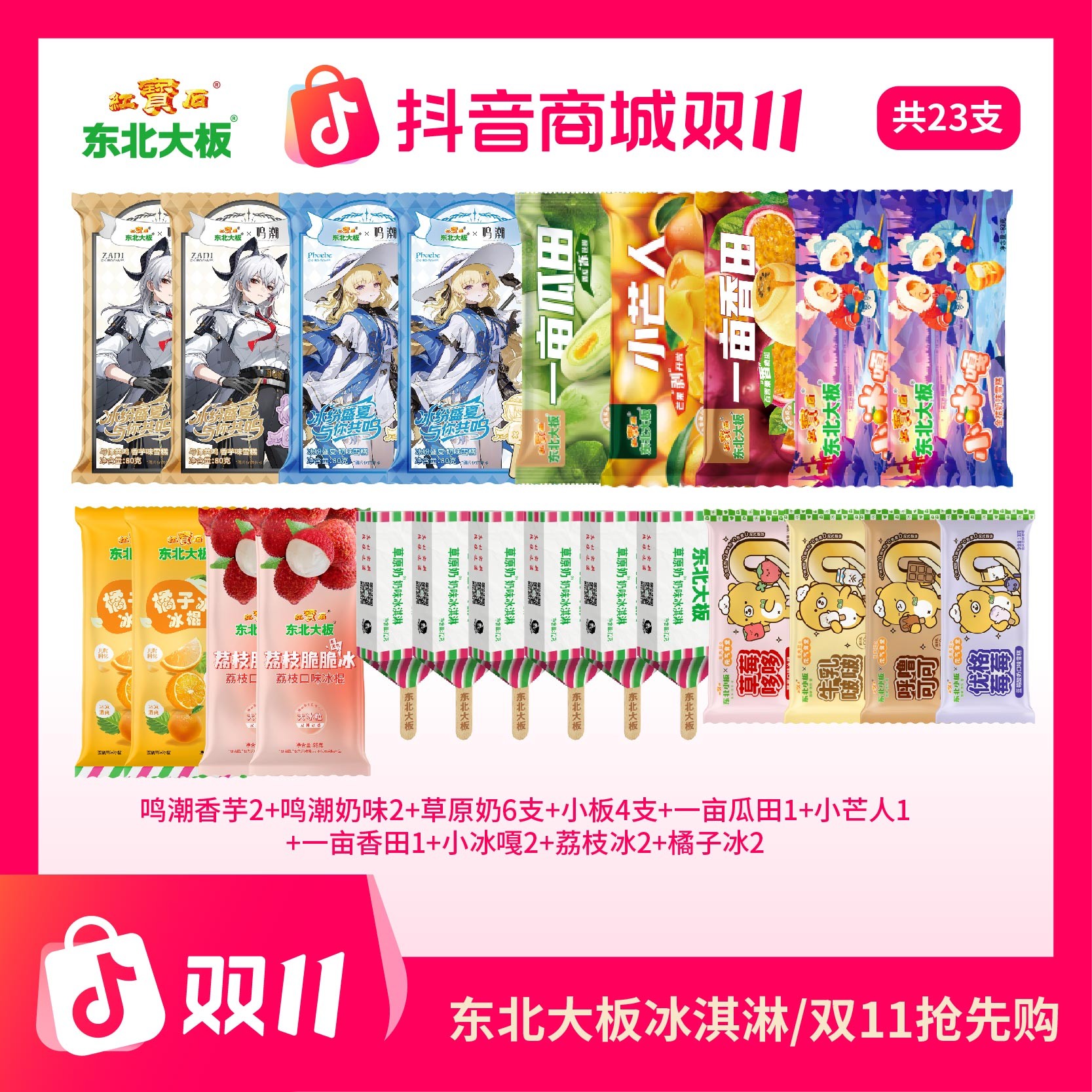 【双十一限量购】一亩瓜田香瓜口味雪糕东北大板草原奶 小芒人 