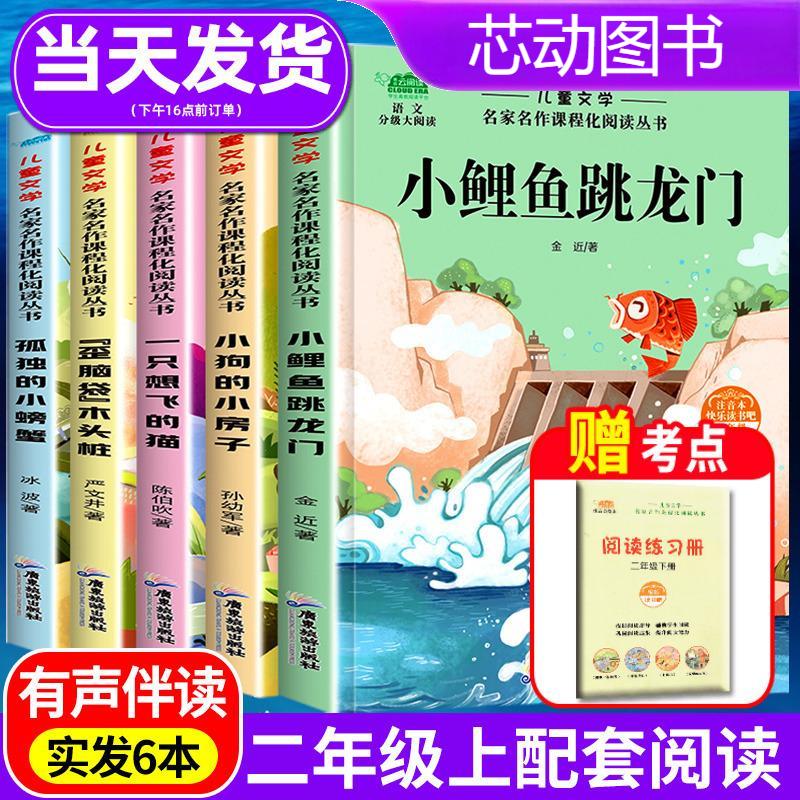 小鲤鱼跳龙门二年级上册注音版