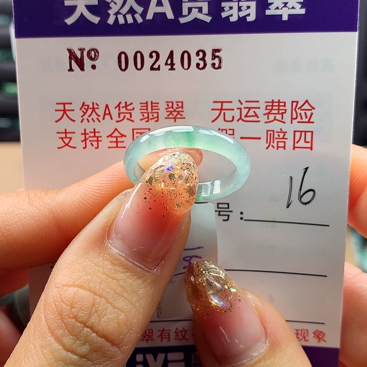 翡翠戒指未镶嵌卡牌