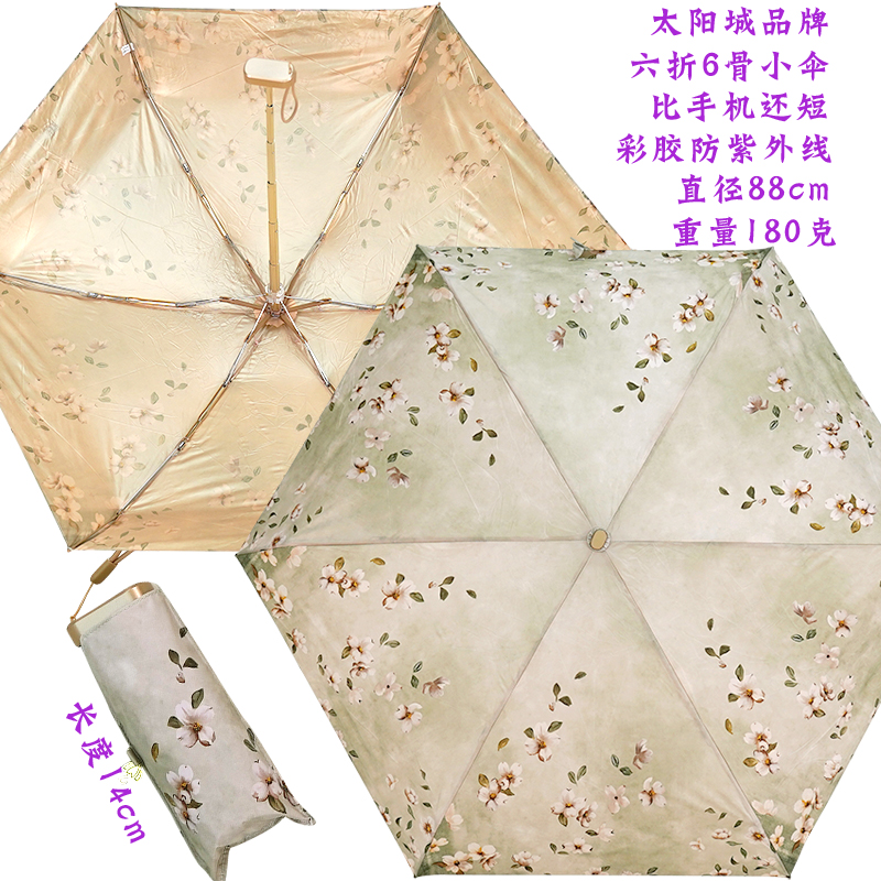 六折超薄超小伞【比手机还小】彩胶防晒防紫外线数码印花（重180克）