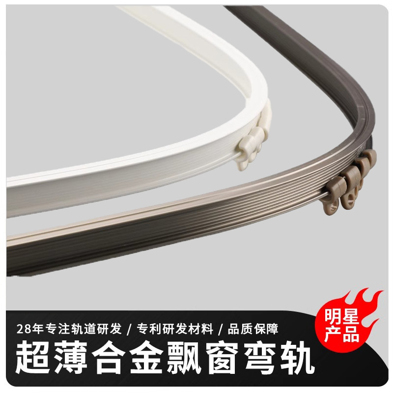 超薄铝合金窗帘窗纱弯滑道直轨弯轨弯直两用飘窗内轨