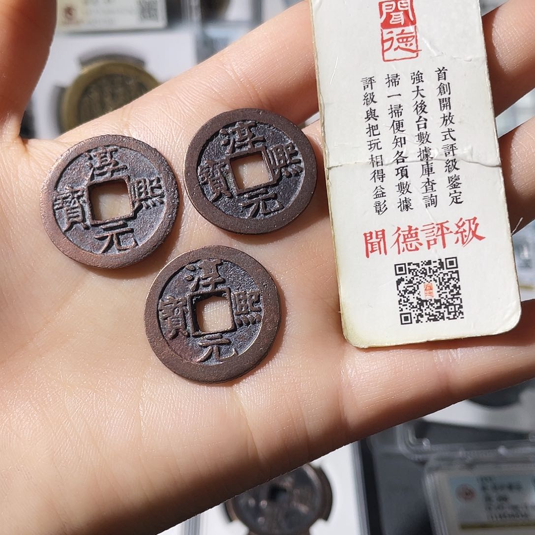 铜小莲，淳熙元宝三枚