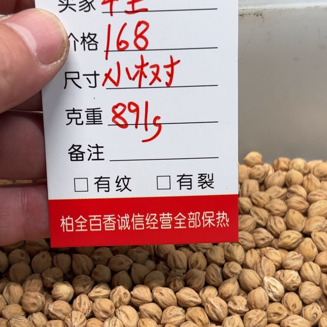 千***行柏香籽散子 891 克散子