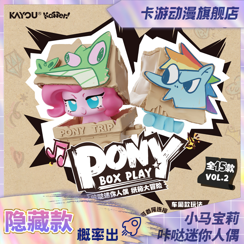 （直播间在线抽盒）卡游-小马宝莉系列咔哒迷你人偶-第2弹-1小盒