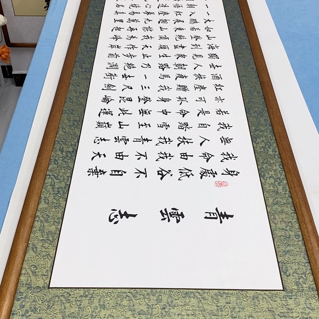 书法实木框 青云志………………