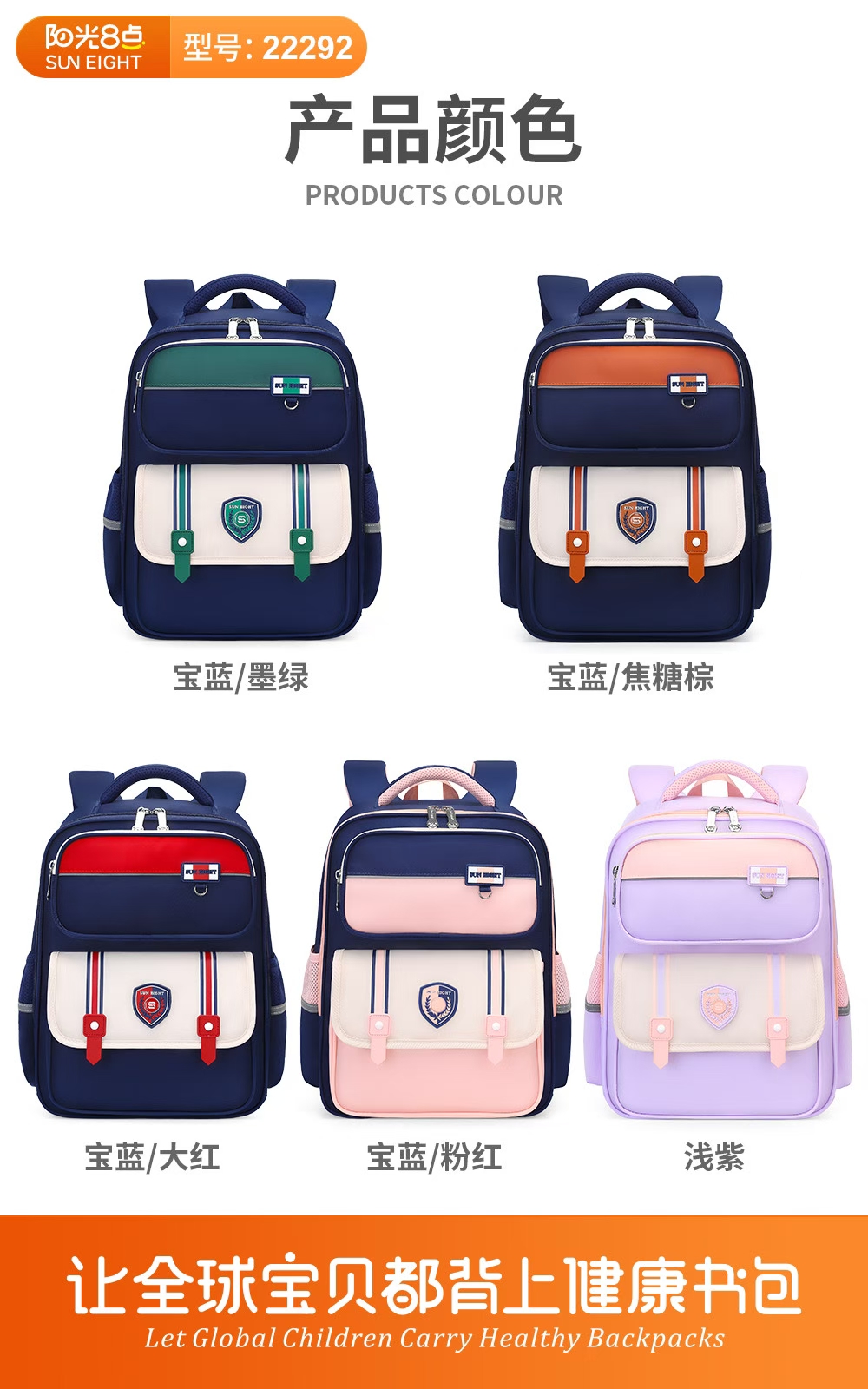 阳光8点   22292带底板 小学生1-3年级护脊减负防水双肩包