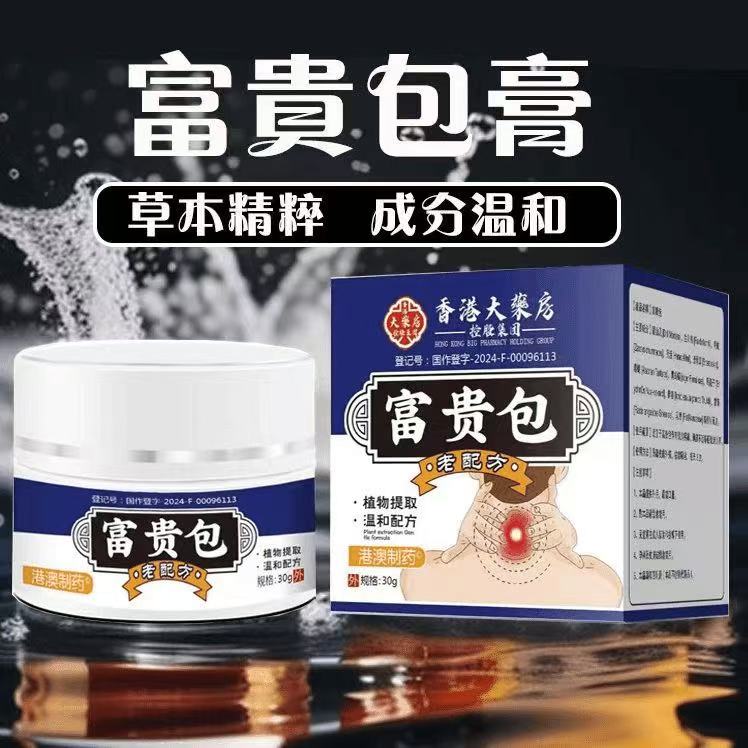 【正品】富贵包缓解颈椎僵硬按摩膏新款通用颈部脖子脸部
