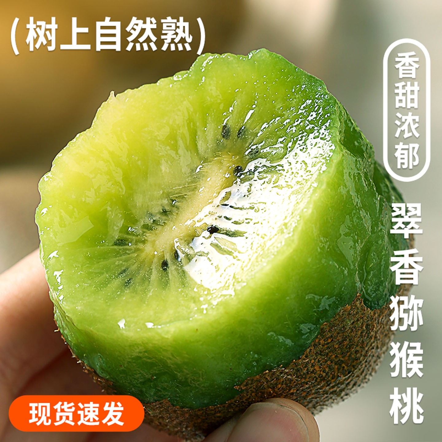正宗翠香猕猴桃当季新鲜水果奇异果香甜多汁绿心孕妇时令包邮整箱