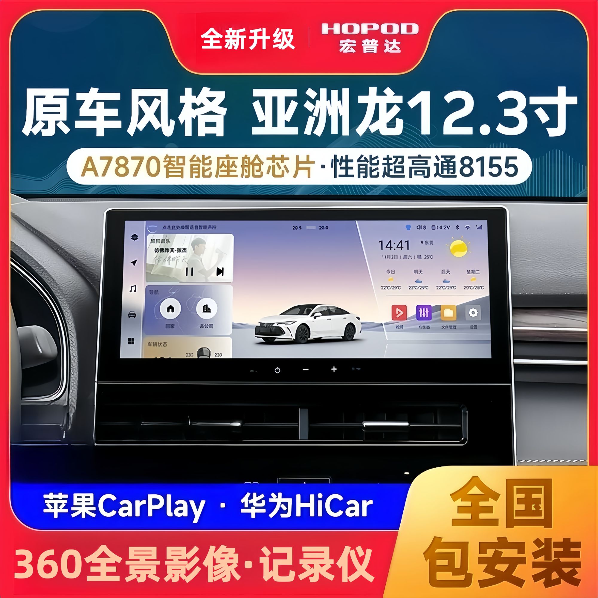 宏普达丰田24款亚洲龙中控屏大屏导航Carplay一体机360全景影像