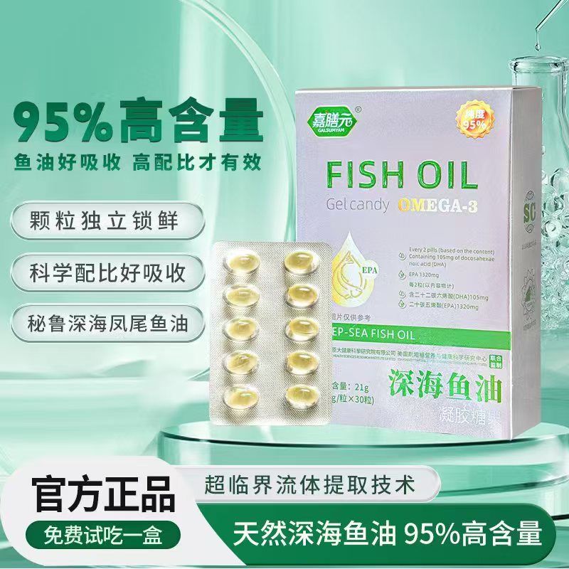 《正品试吃一盒》GALSUMYAM 嘉膳元 深海鱼油95%高纯度 到手四盒