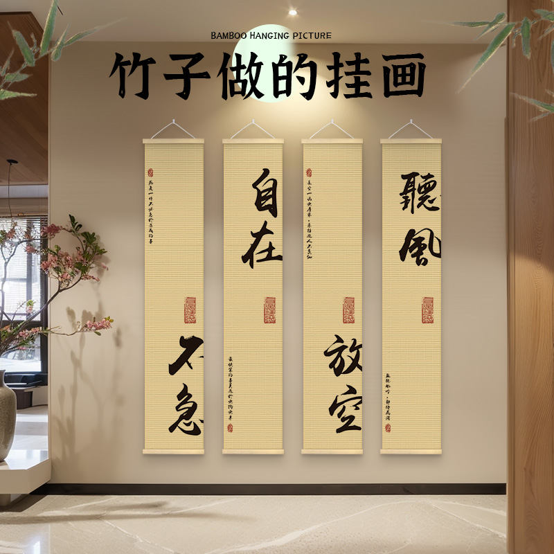 竹帘挂画定制励志挂墙文字竹画茶室书房民宿背景墙禅意装饰画