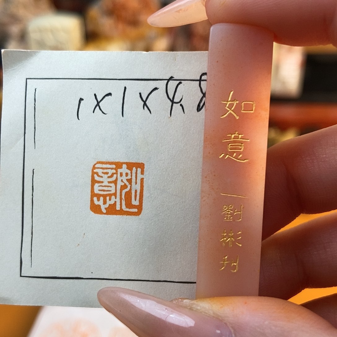 【闪购商品】寿山石印石6136 牧石书画篆刻作品