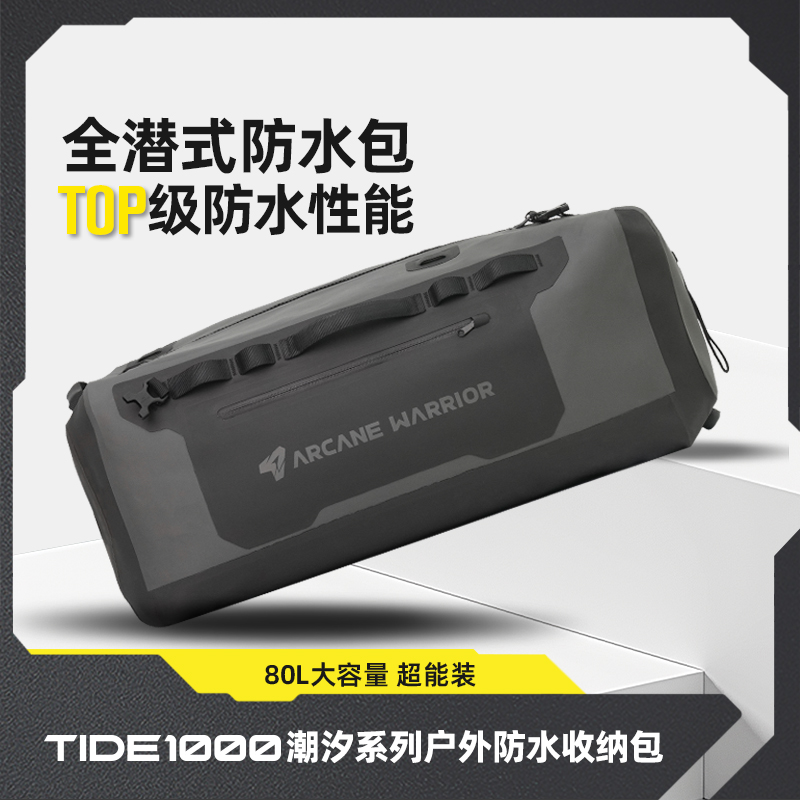 ARCANE WARRIOR车顶 防水包 TIDE1000 潮汐户外防水 车载包