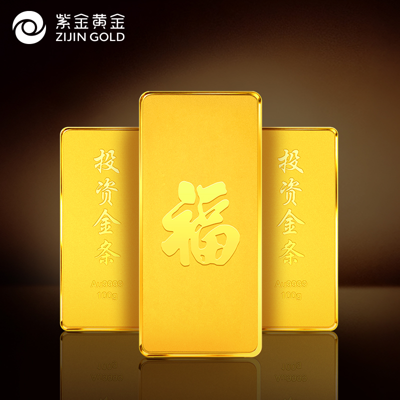 紫金 福字投资金条足金9999 新年礼物送福黄金5g/10g/20g/50/100g