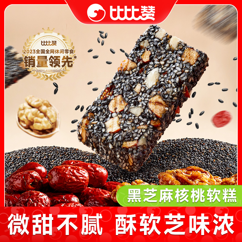 比比赞黑芝麻核桃软糕枸杞健康整箱糕点解馋零食品