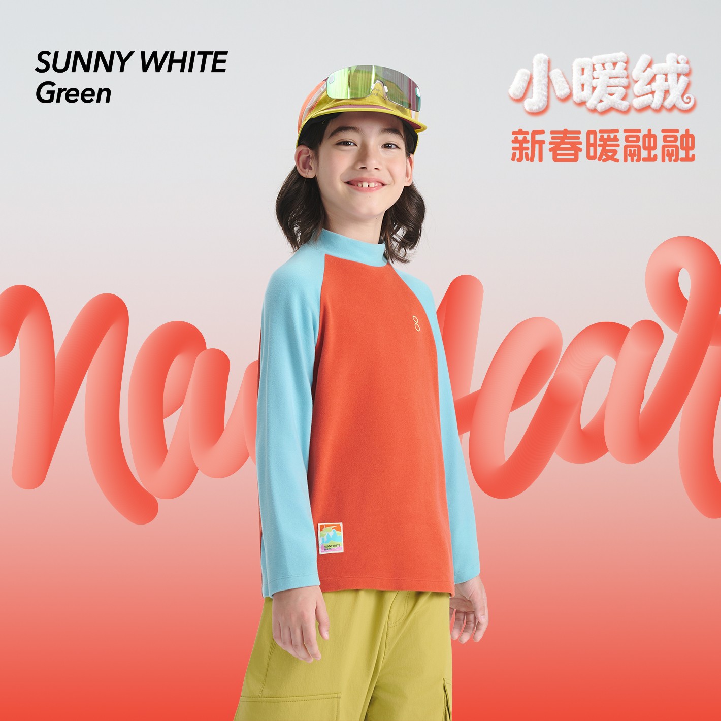 【小暖绒】喜光绿标儿童长袖T恤25冬新款男女童立领插肩袖撞色保暖