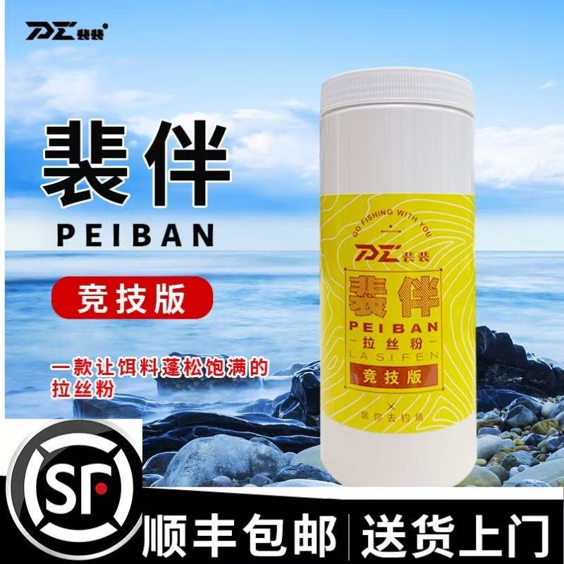 5瓶裴裴拉丝粉拉大球裴伴冻料状态粉拉大球饵料适用于黑坑野钓