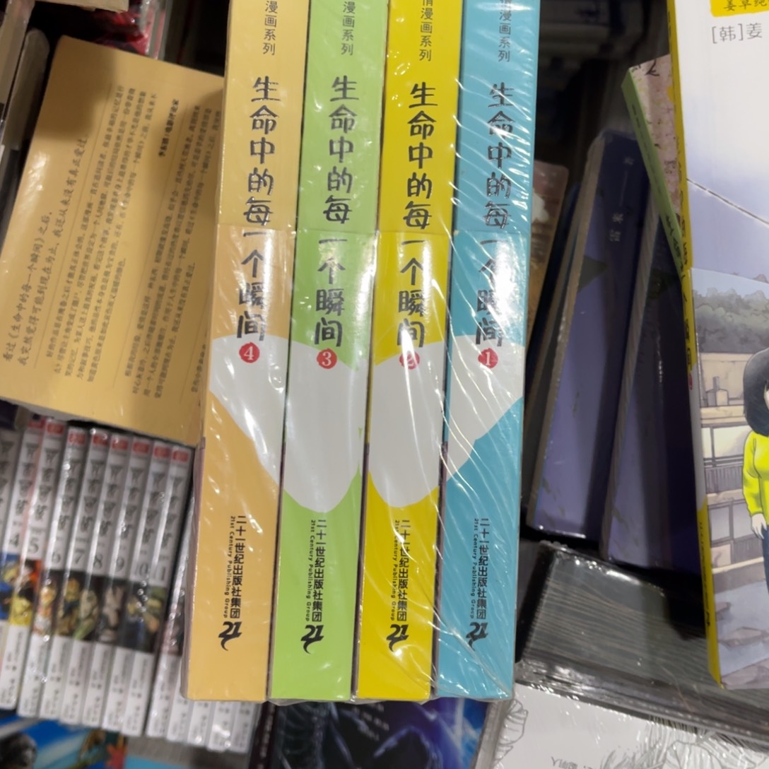 在生命的每一个瞬间漫画