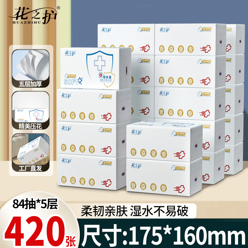 420张家用5层84抽大包抽纸家用整箱纸巾实惠装卫生纸餐巾纸面巾纸