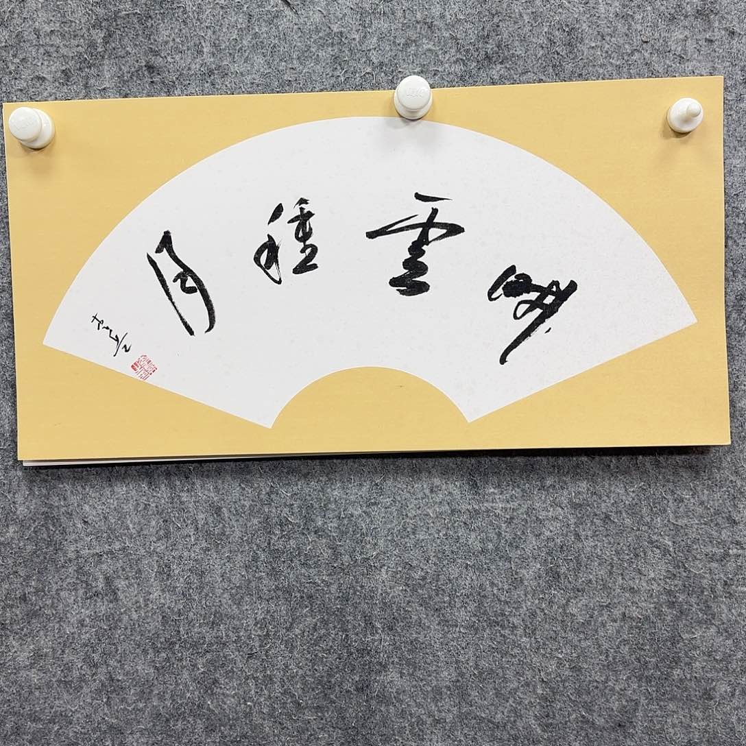 书法书法书法篆刻