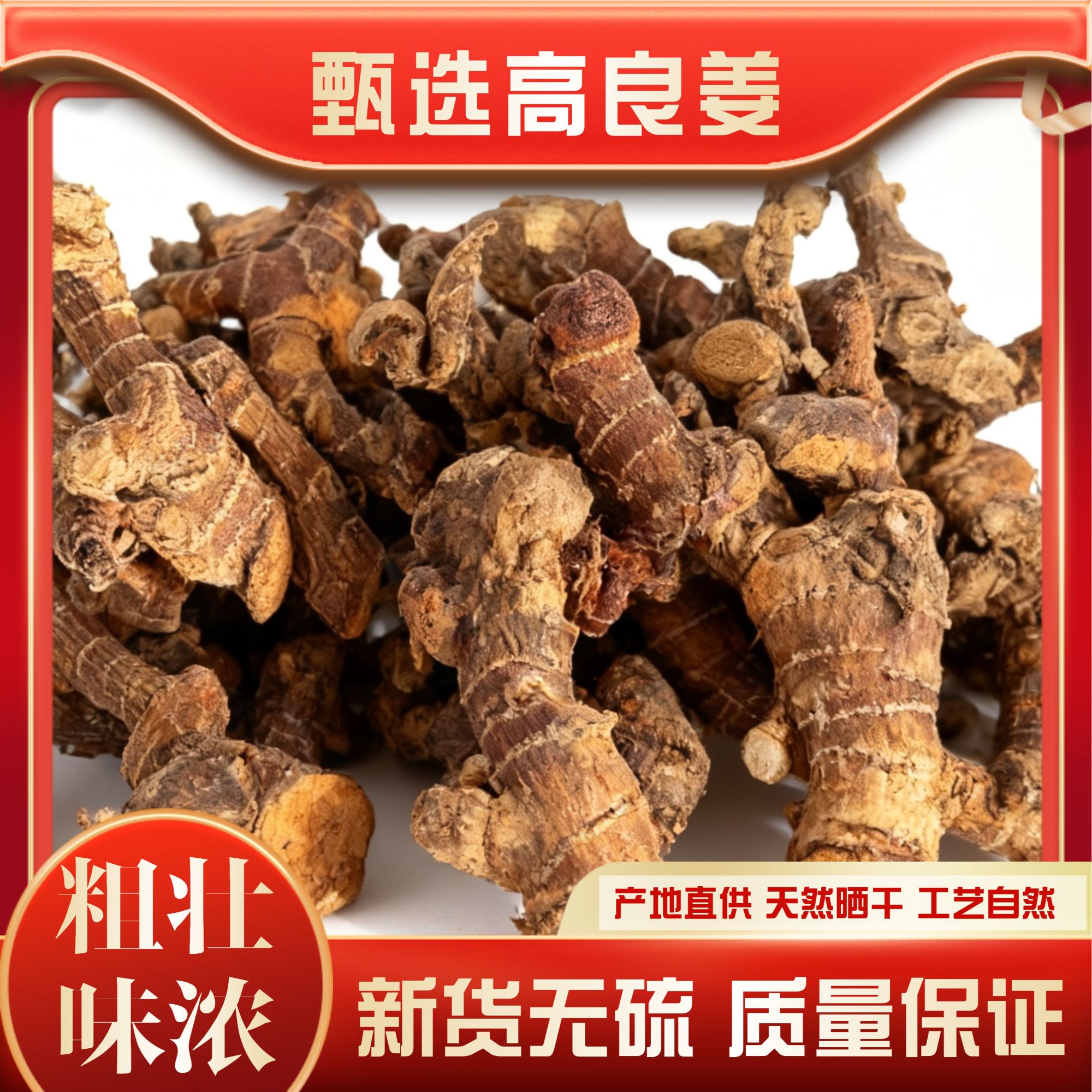 良姜-精选原产地广东高良姜足干无硫天然香料调味料脱水蔬菜