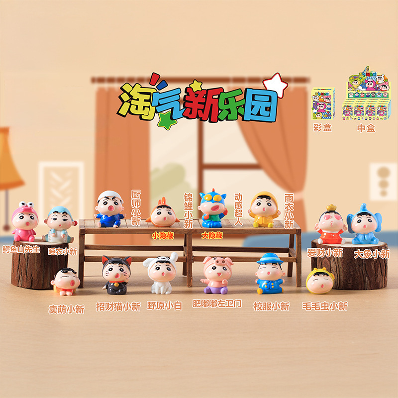 【帮拆】蜡笔小新萌粒盲盒系列