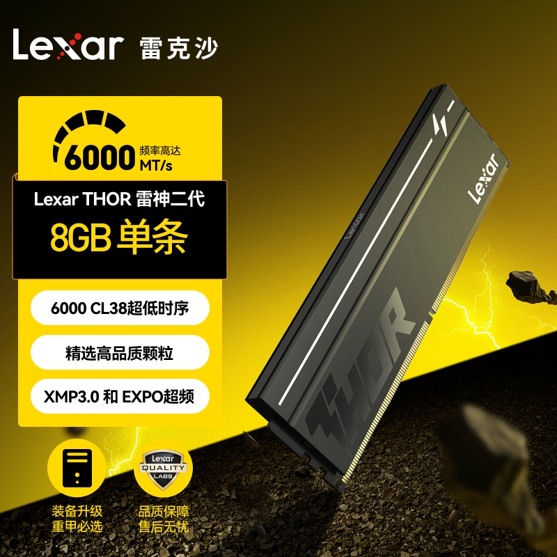 Lexar/雷克沙雷神二代DDR5 6000MT/s台式机电竞8G内存条CL38时序