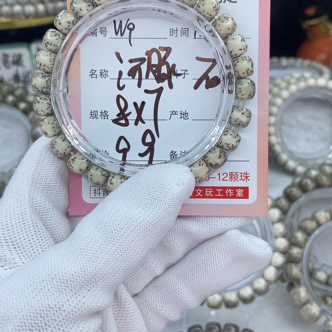 菩提籽类9河豚000