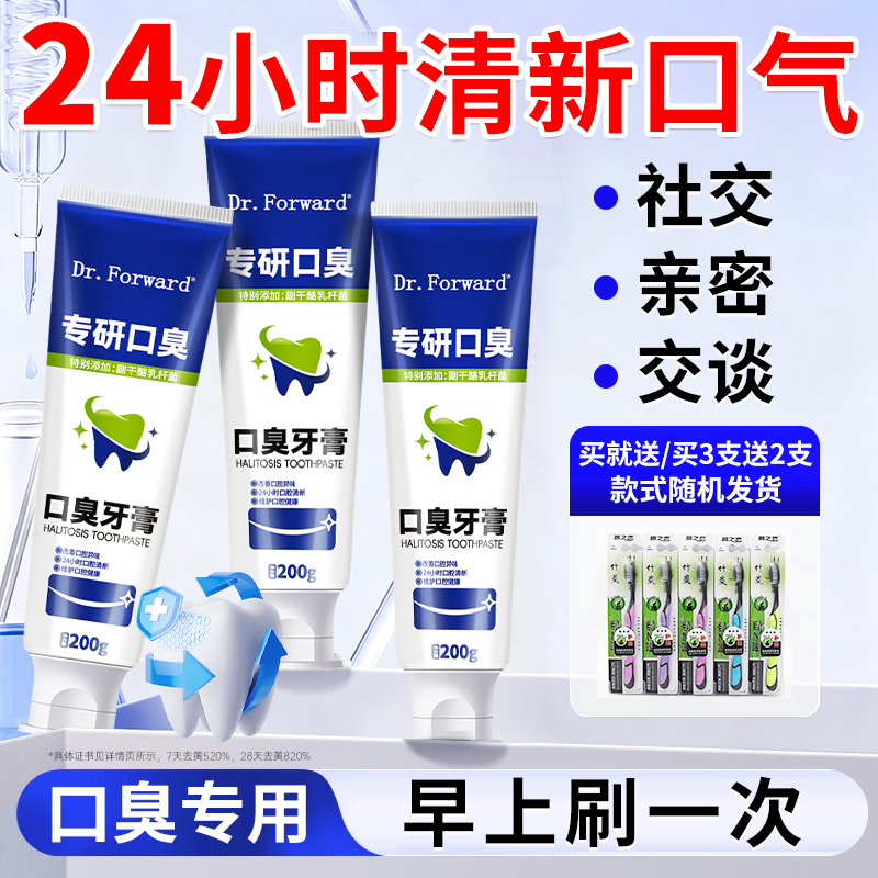 口臭专研牙膏去口臭口苦口气24小时持久口腔清新专利菌告别尴尬