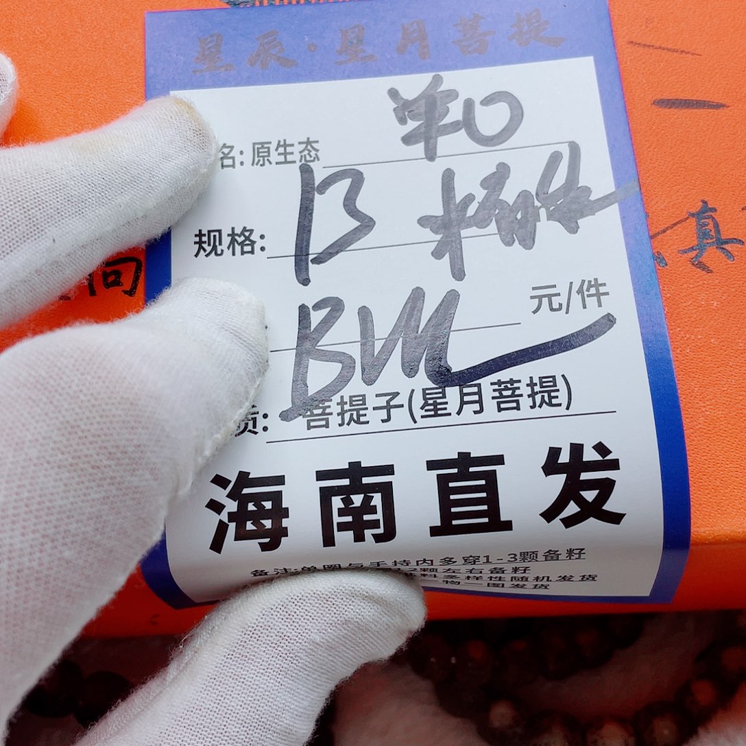 手串星月菩提13nbbbbbbbbb