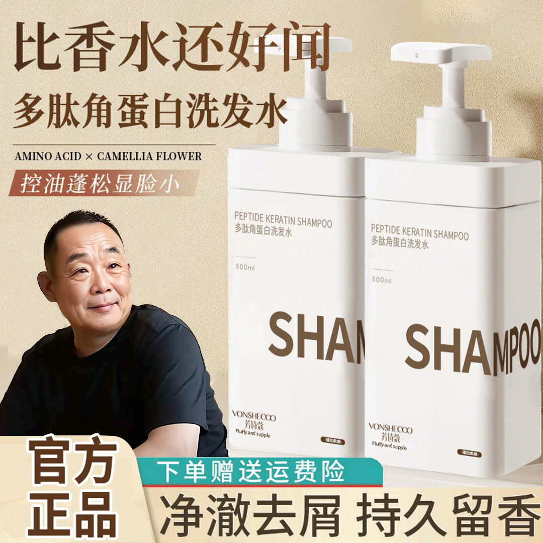 【胖|东|来&许昌自营✅】多肽角蛋白洗发水控油蓬松留香去屑洗头膏露