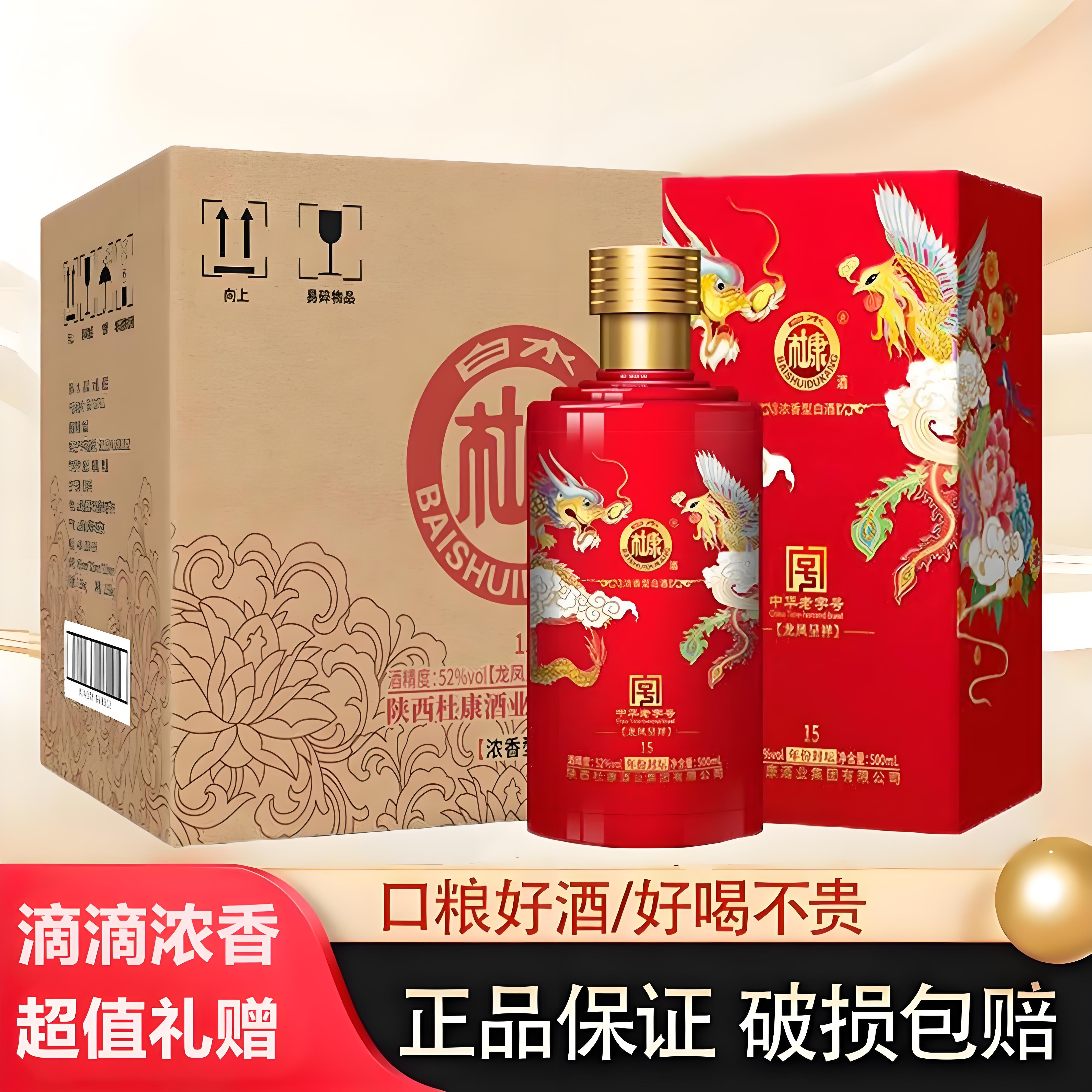 白水杜康龙凤呈祥15纯正粮食白酒浓香型整箱6瓶婚庆喜宴52度500ml