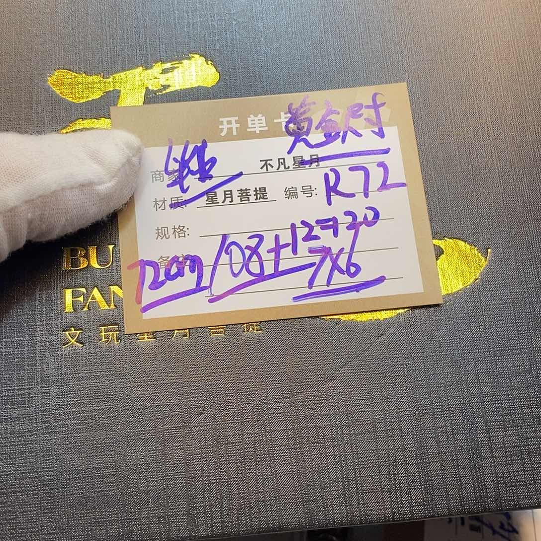 手串星月菩提11112222R72