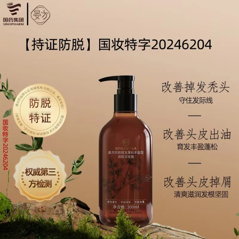 晏方防脱健发蓬松丰盈型调理洗发露 防脱洗发水