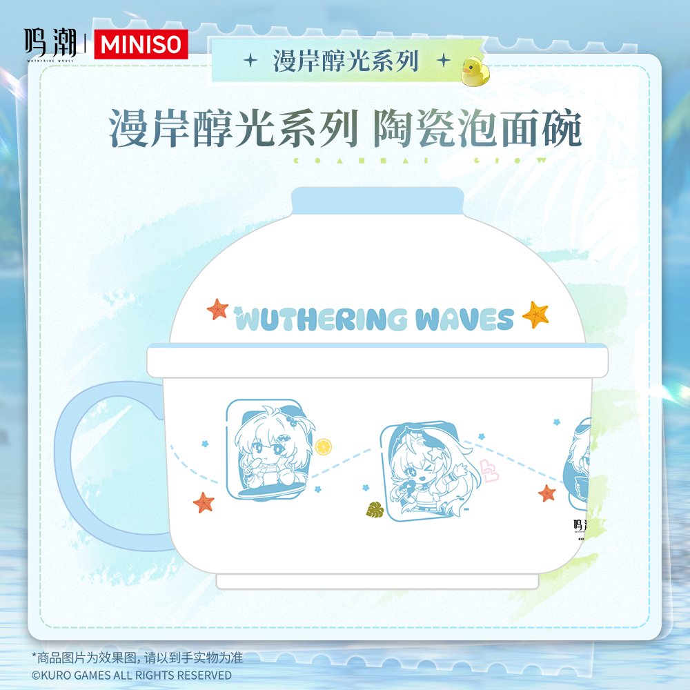 【名创优品X鸣潮联名】漫岸醇光系列陶瓷泡面碗