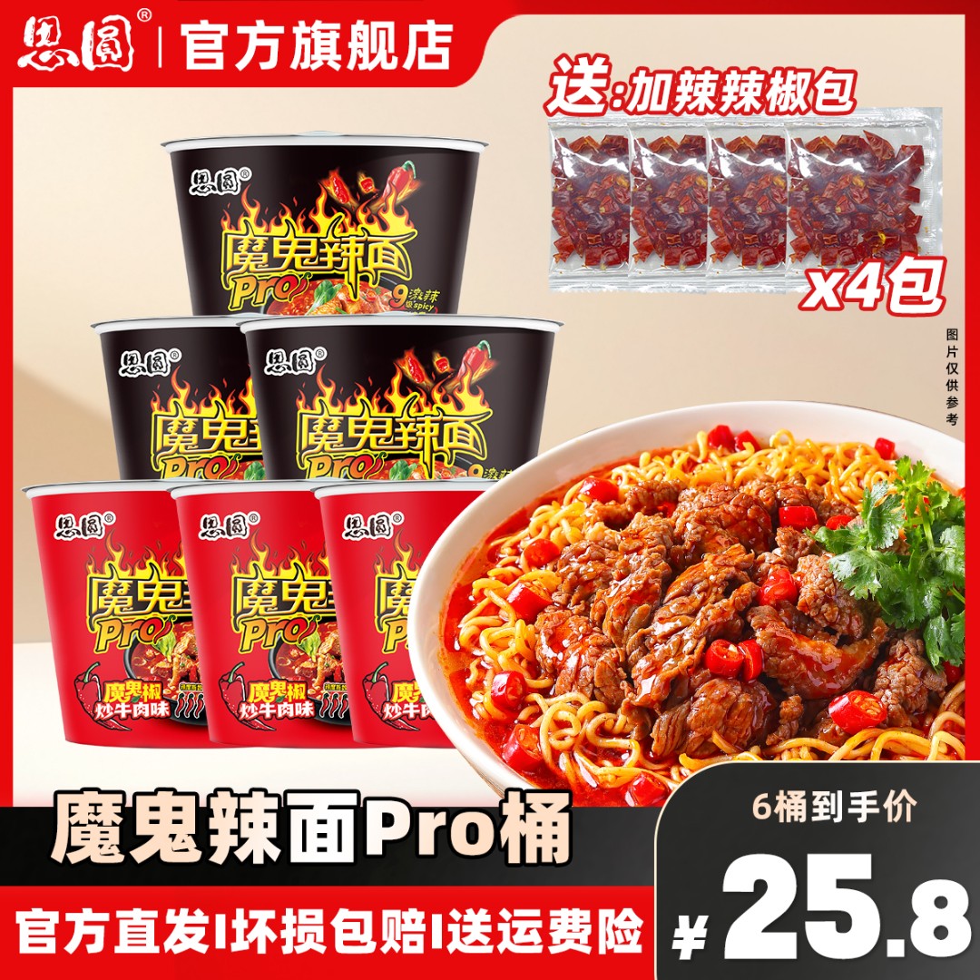 思圆 魔鬼辣面Pro中式川湘风味辣面多种口味加送加辣辣椒包L